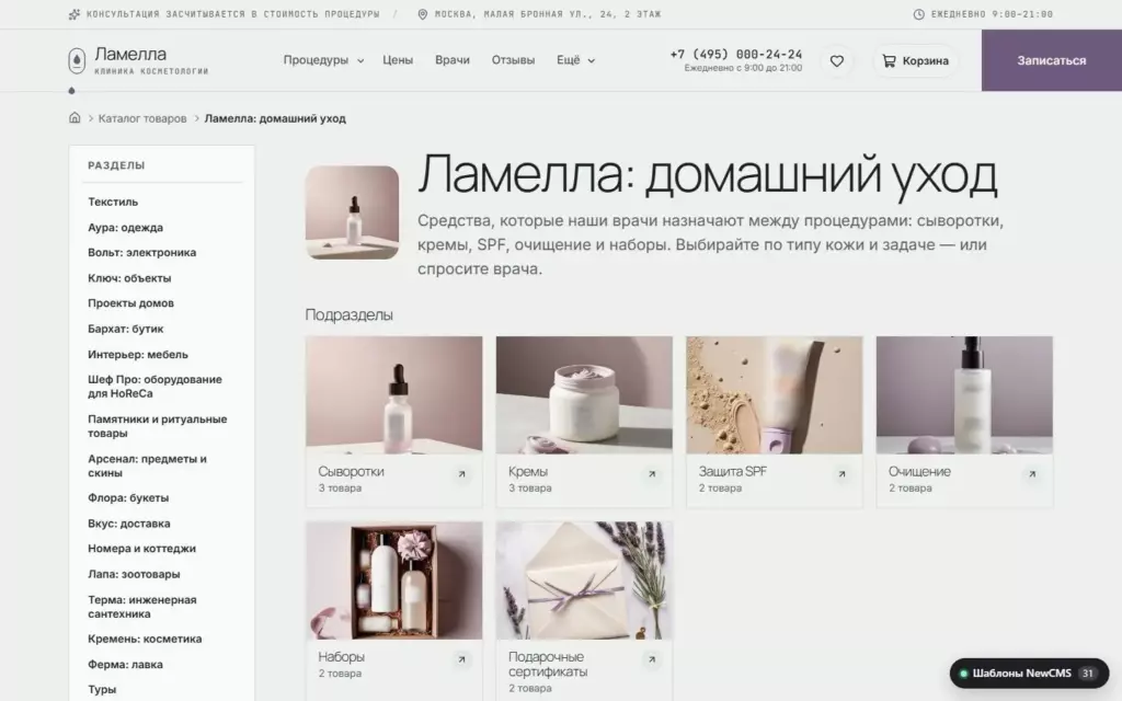 Эстетика — Магазин