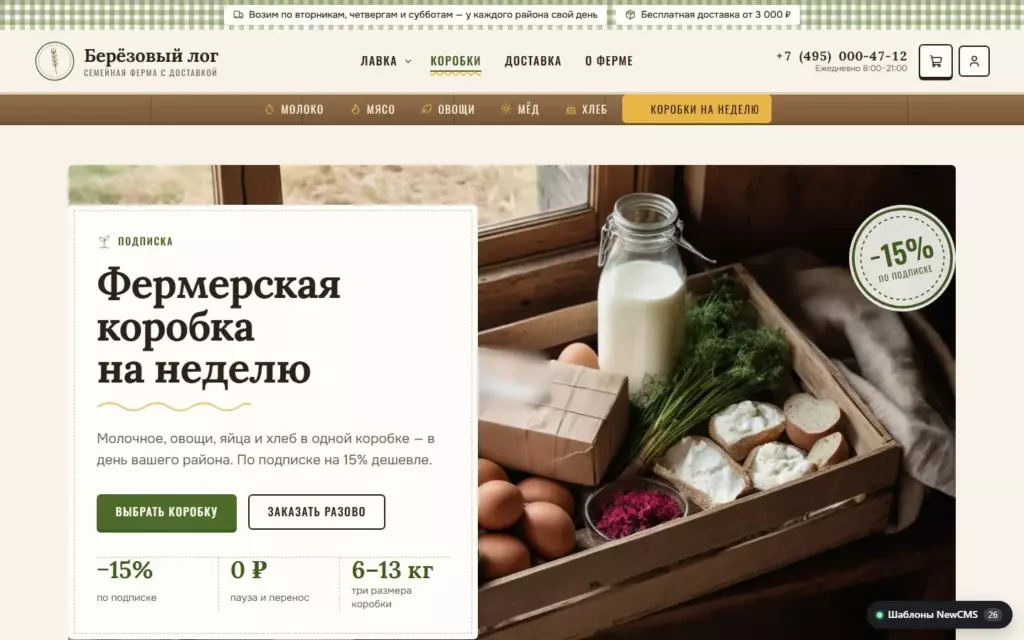Ферма — Боксы