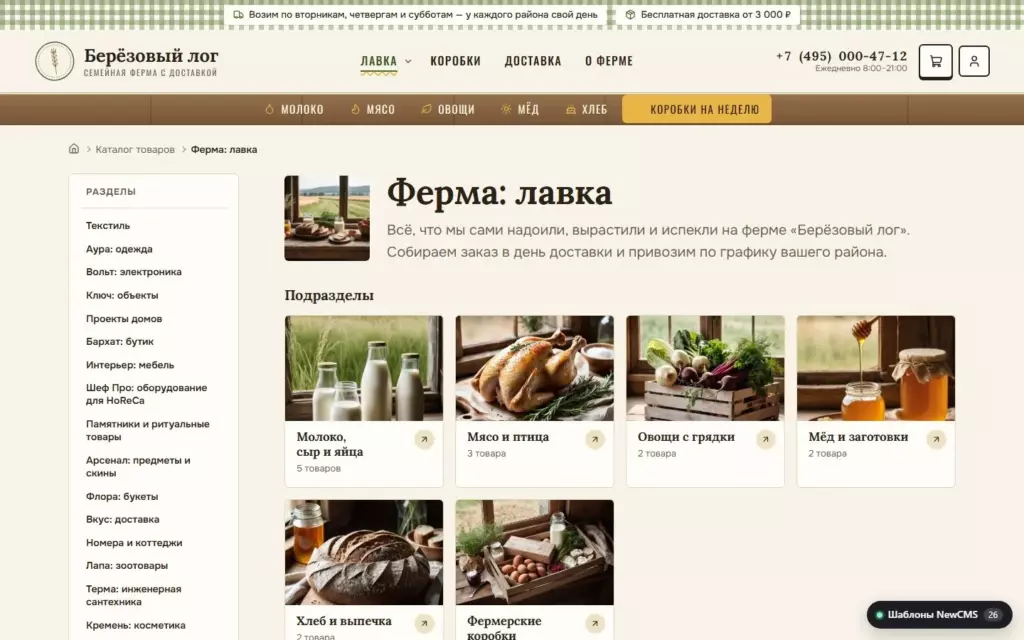 Ферма — Каталог