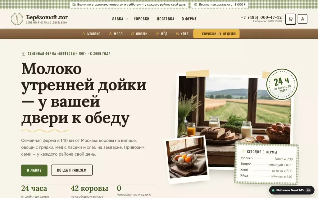 Ферма — Главная