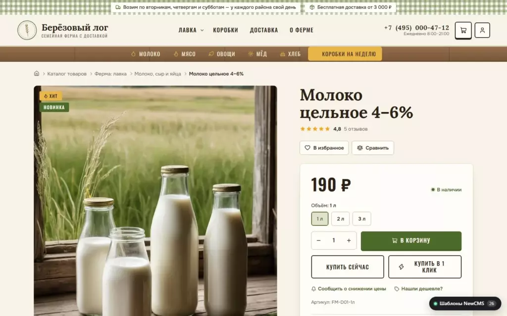 Ферма — Карточка товара