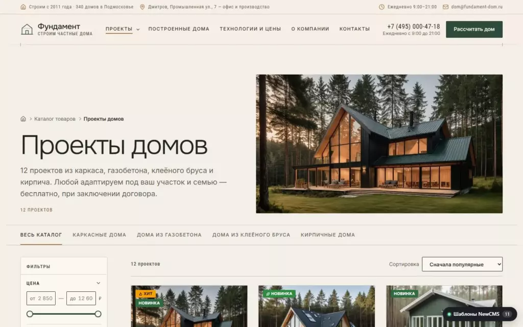 Фундамент — Каталог