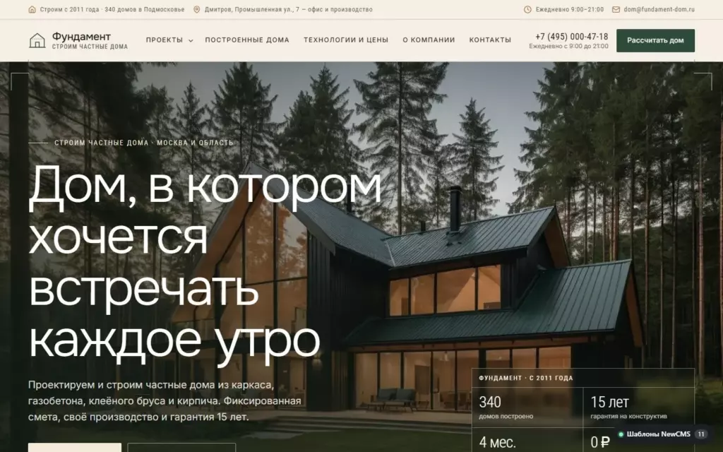 Фундамент — Главная
