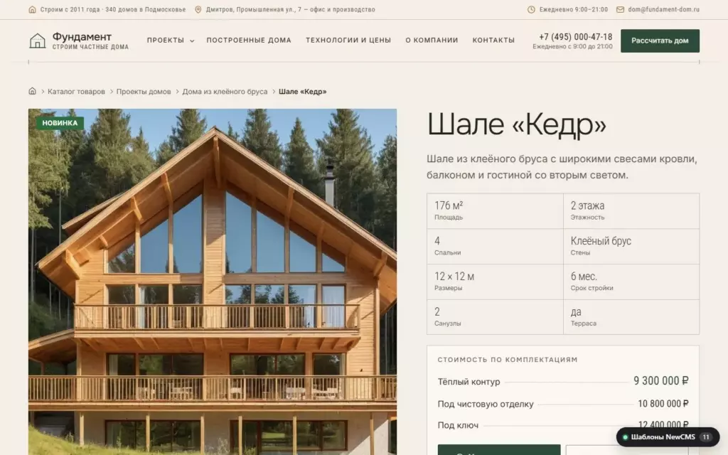 Фундамент — Проект