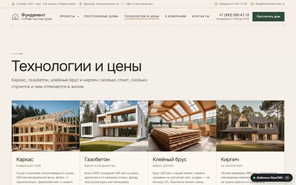 Фундамент — Технологии