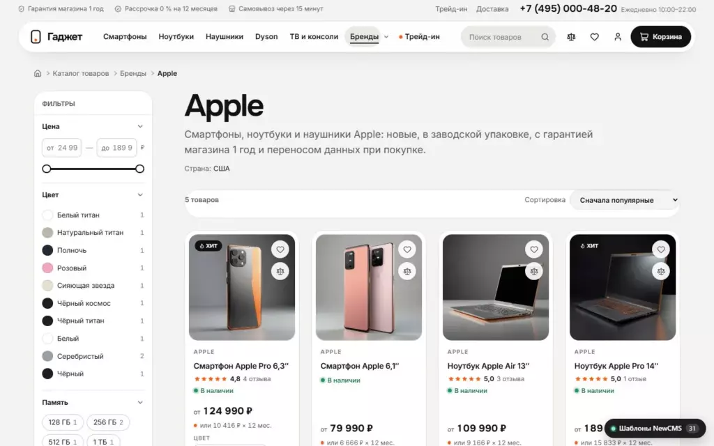 Гаджет — Бренд