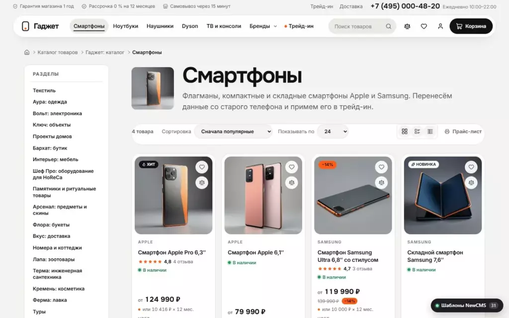 Гаджет — Категория каталога