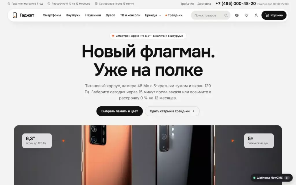 Гаджет — Главная