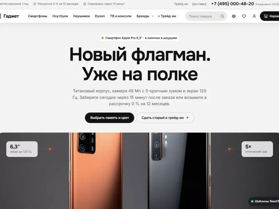 Гаджет
