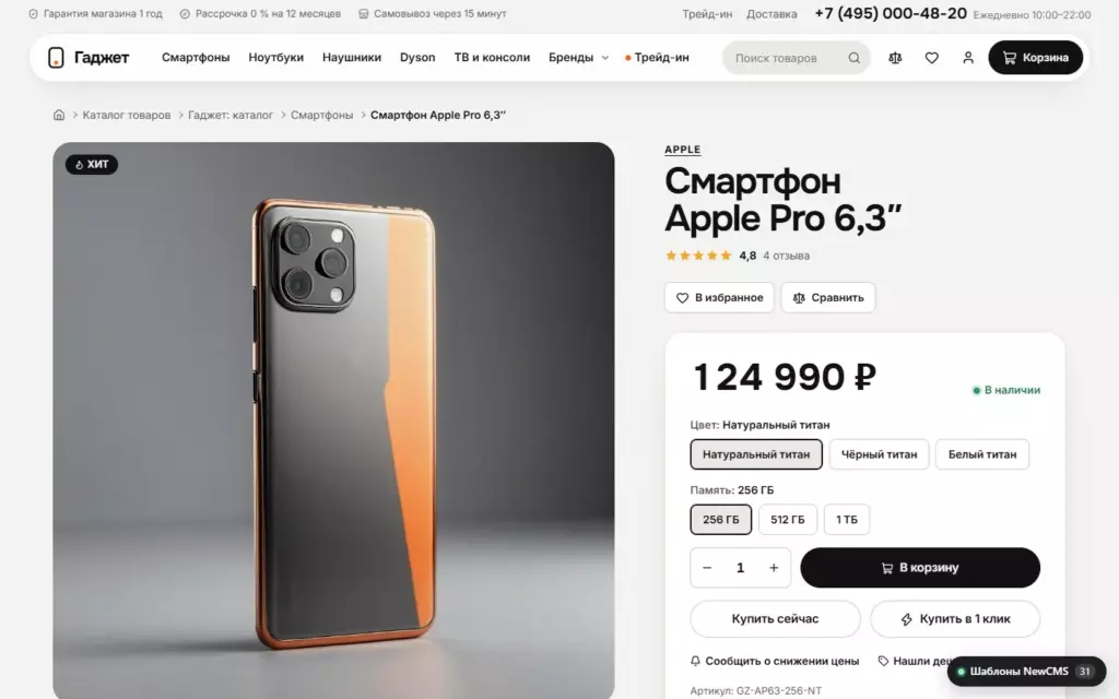 Гаджет — Карточка товара