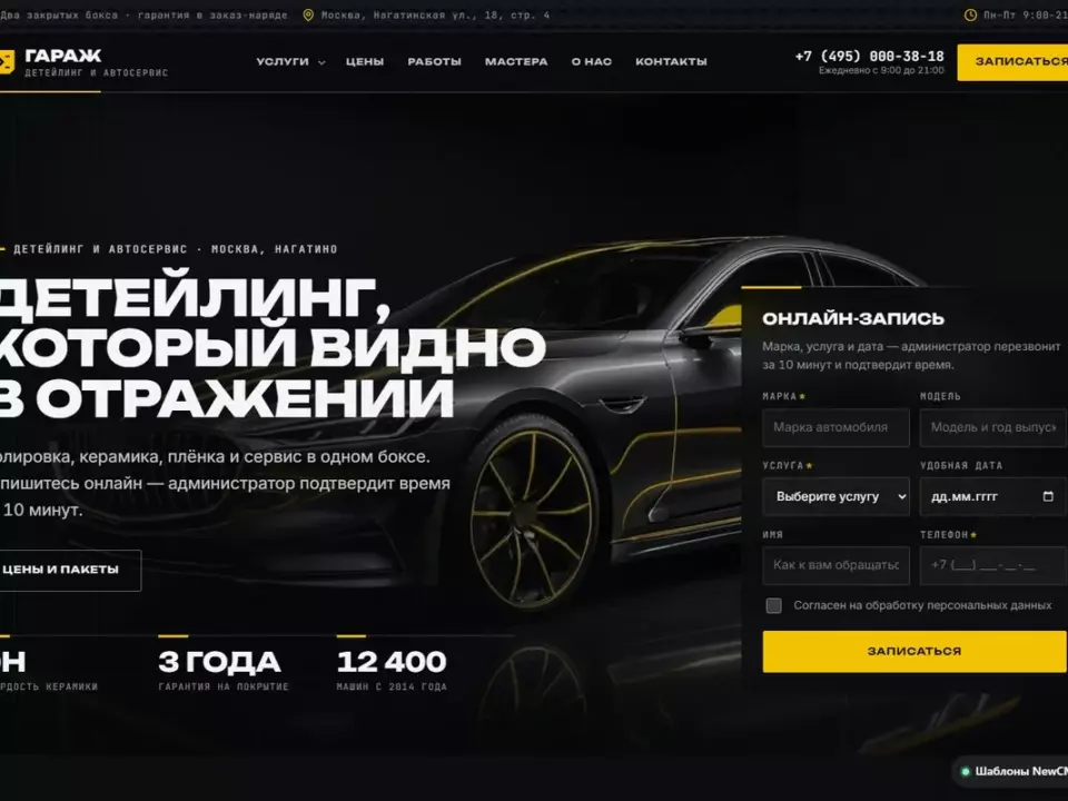 Гараж