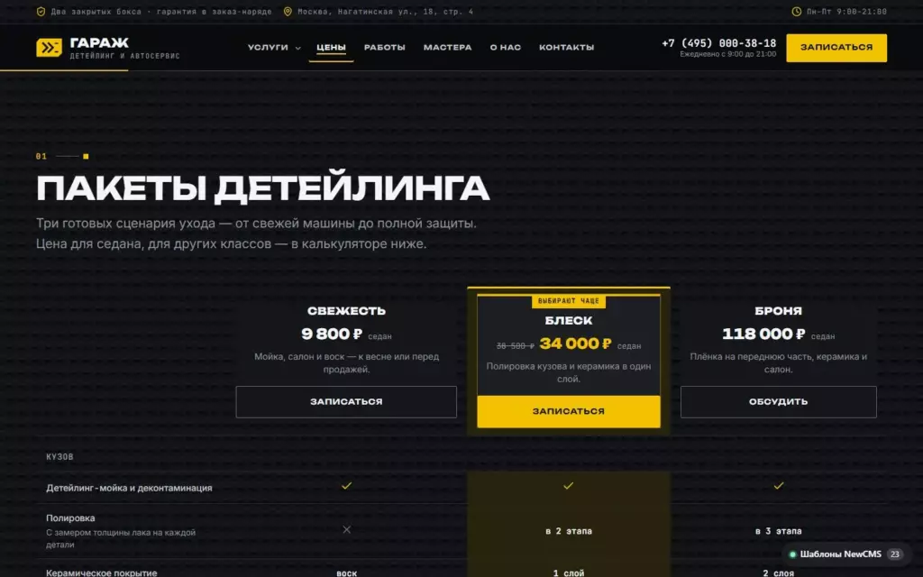 Гараж — Цены