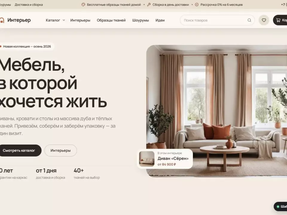 Интерьер