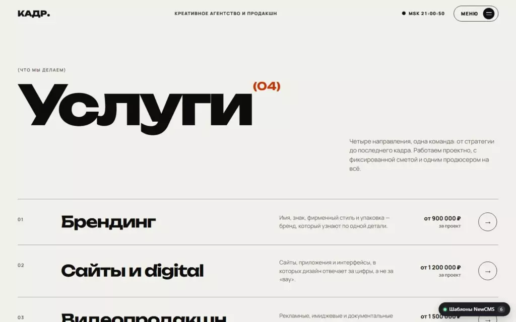 Кадр — Услуги