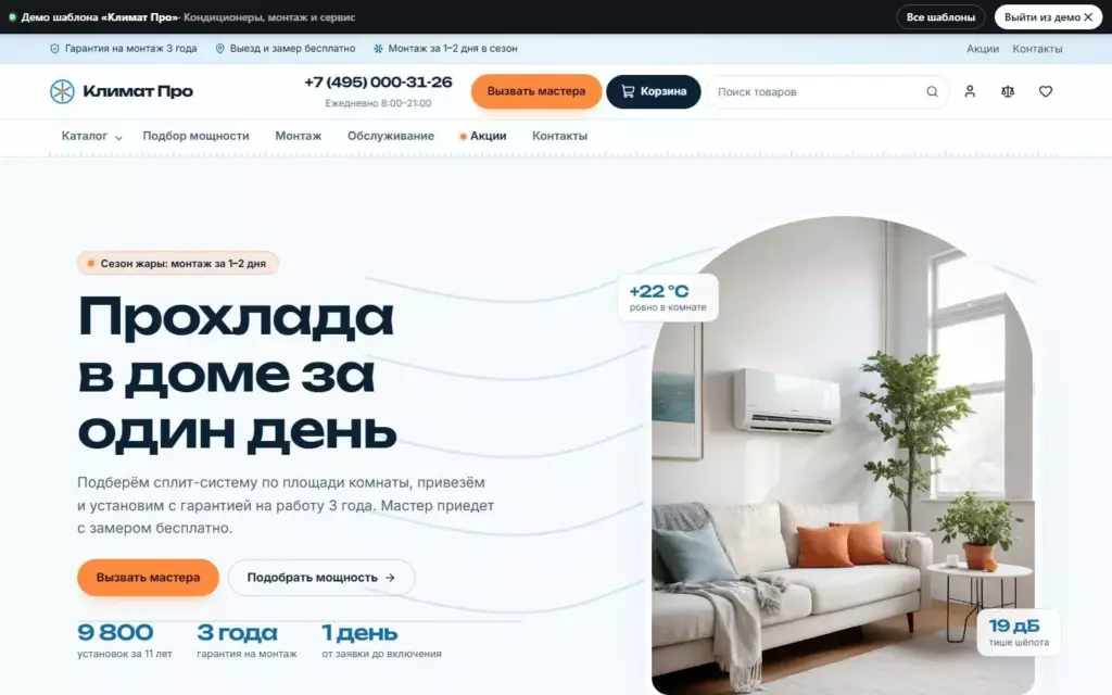 Климат Про — Главная