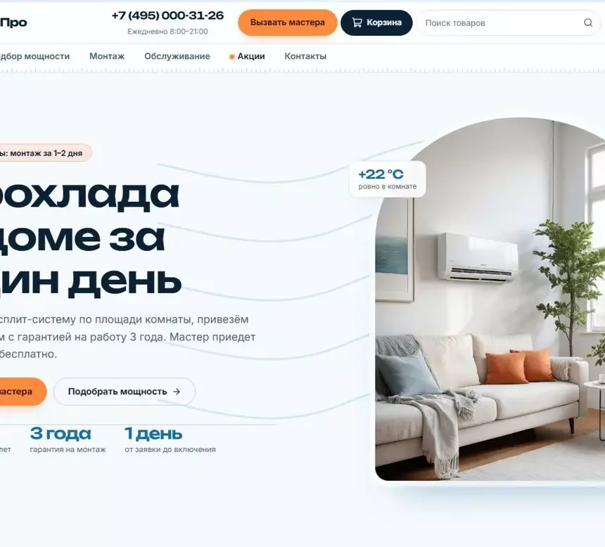 Климат Про