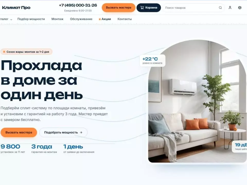 Климат Про