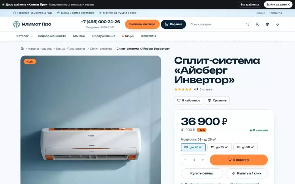 Климат Про — Карточка товара