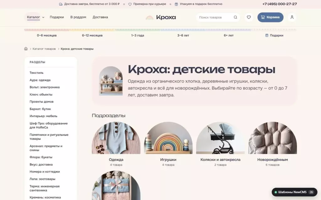 Кроха — Категория каталога