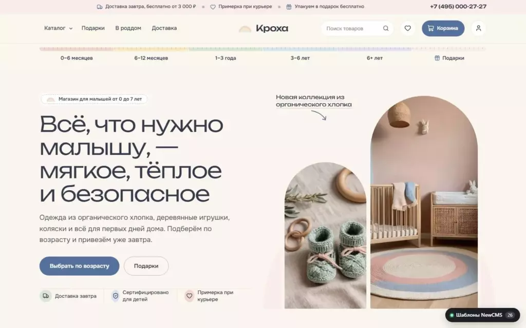 Кроха — Главная