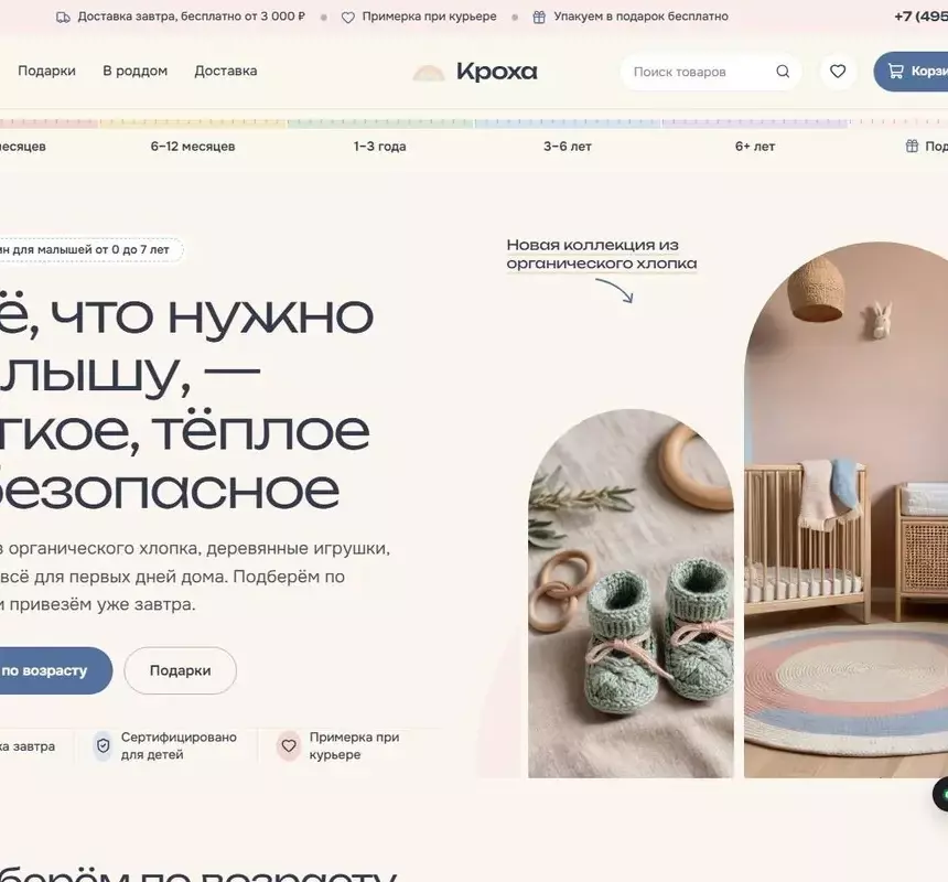 Кроха