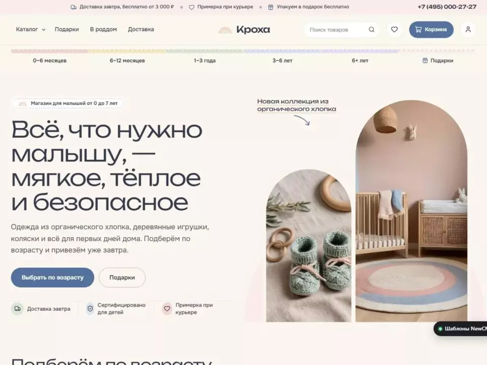 Кроха