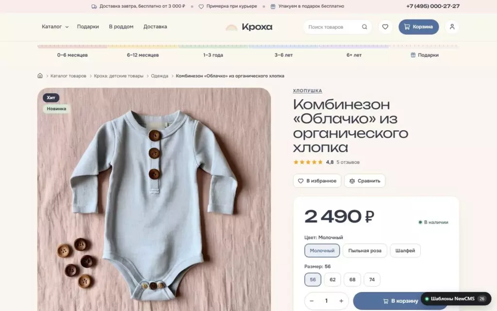 Кроха — Карточка товара