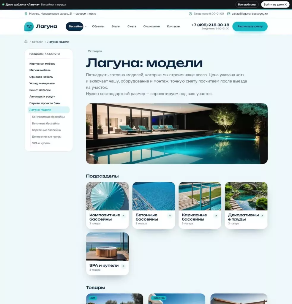 Лагуна — Каталог