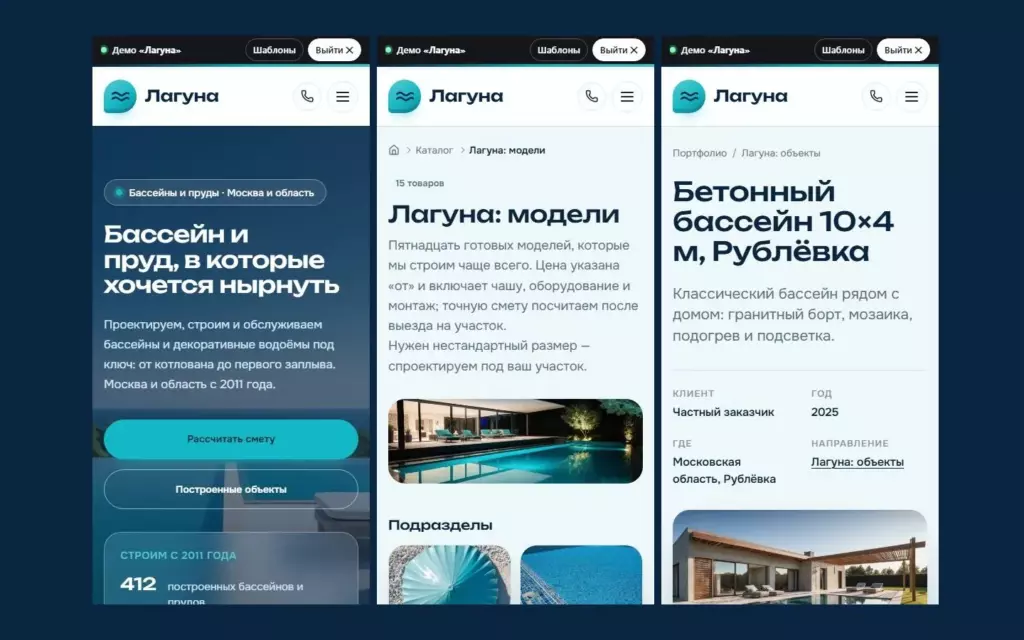 Лагуна — Мобильная версия