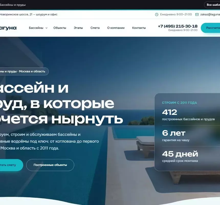Лагуна