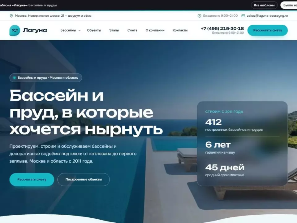 Лагуна
