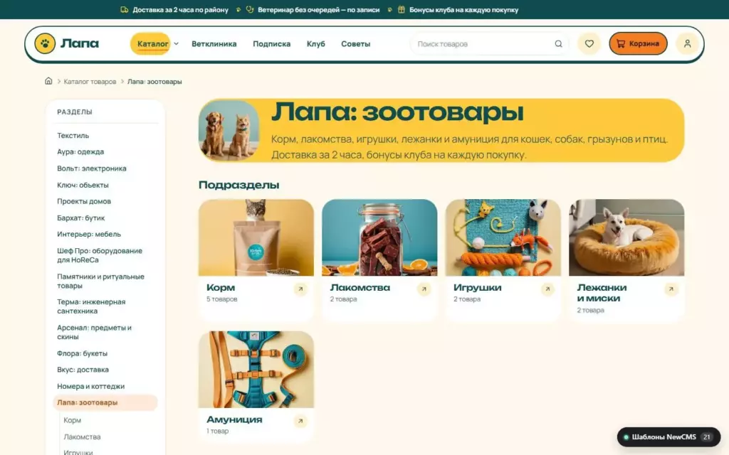 Лапа — Категория каталога