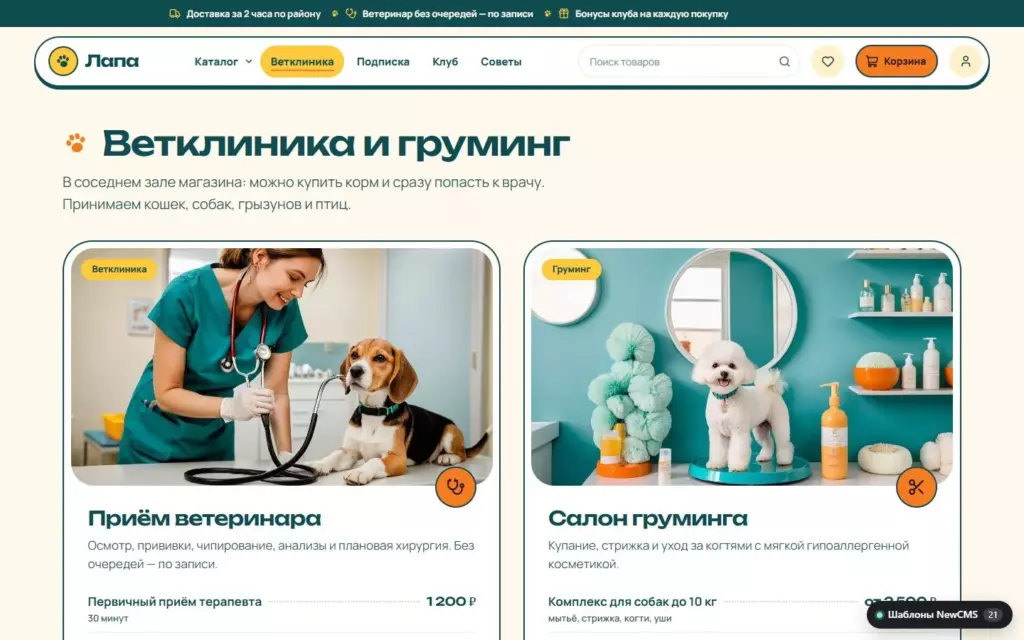 Лапа — Клиника