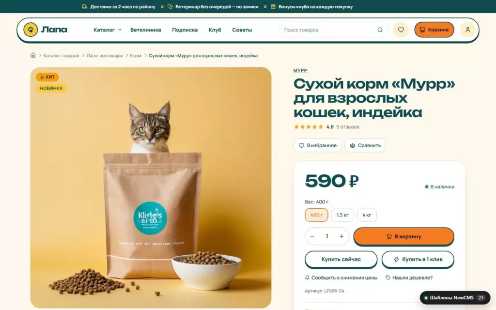 Лапа — Карточка товара