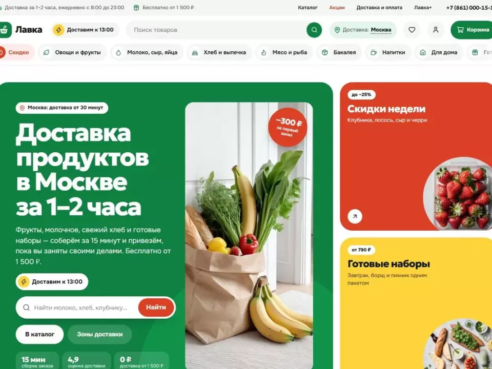 Лавка