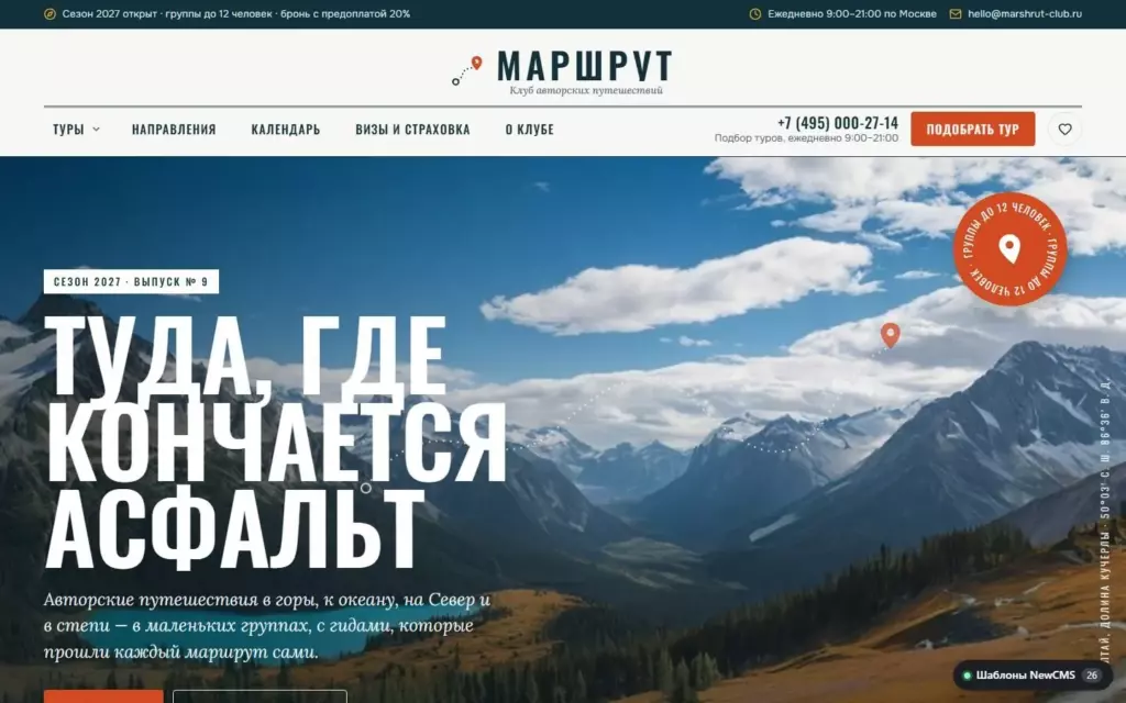 Маршрут — Главная