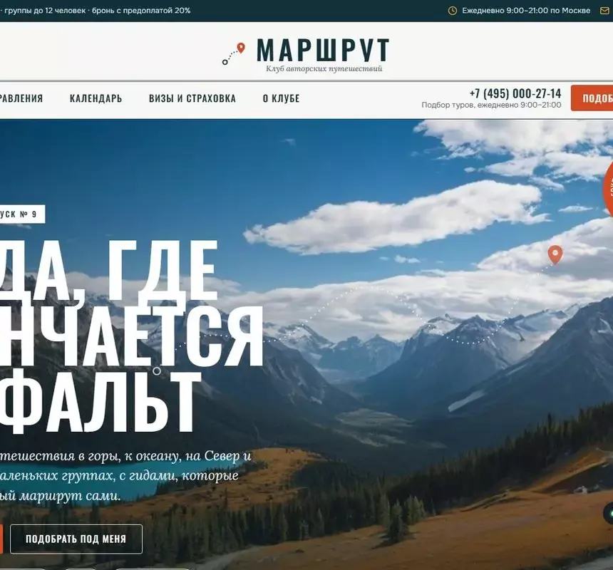 Маршрут