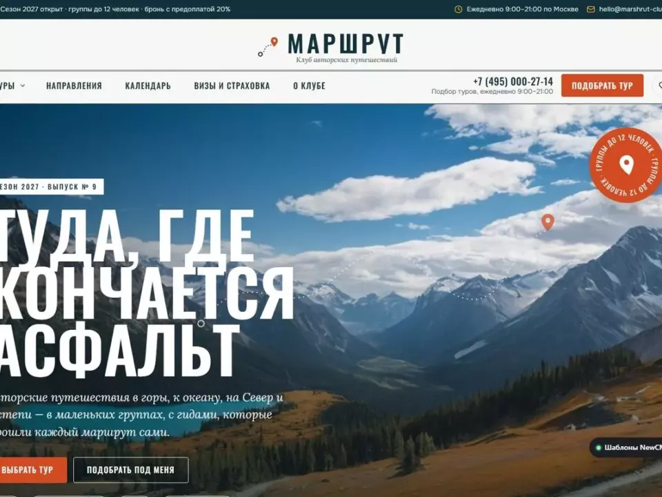 Маршрут