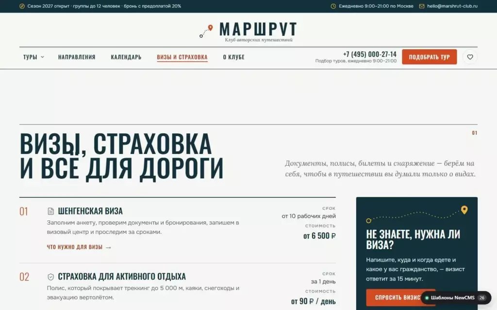 Маршрут — Визы