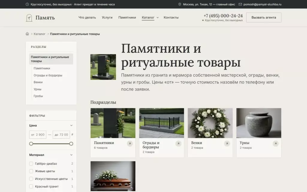 Память — Каталог