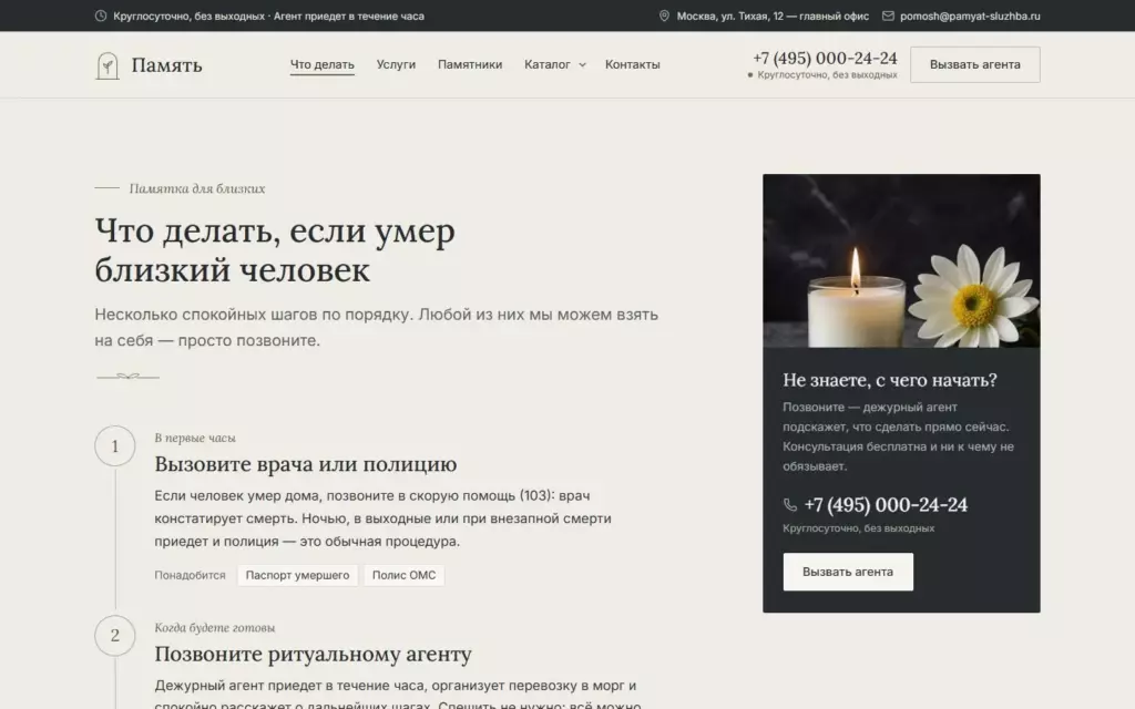 Память — Гид