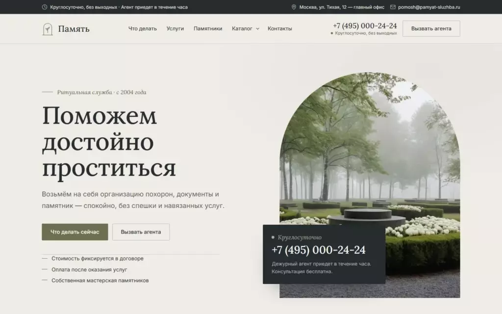 Память — Главная