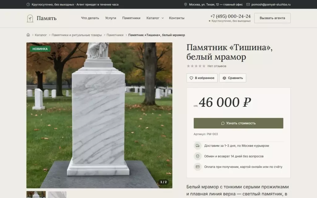 Память — Карточка товара