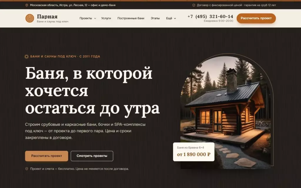 Парная — Главная