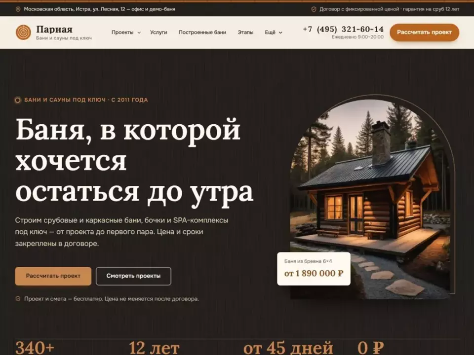 Парная