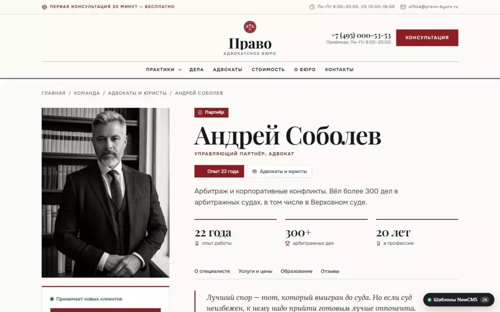 Право — Юрист