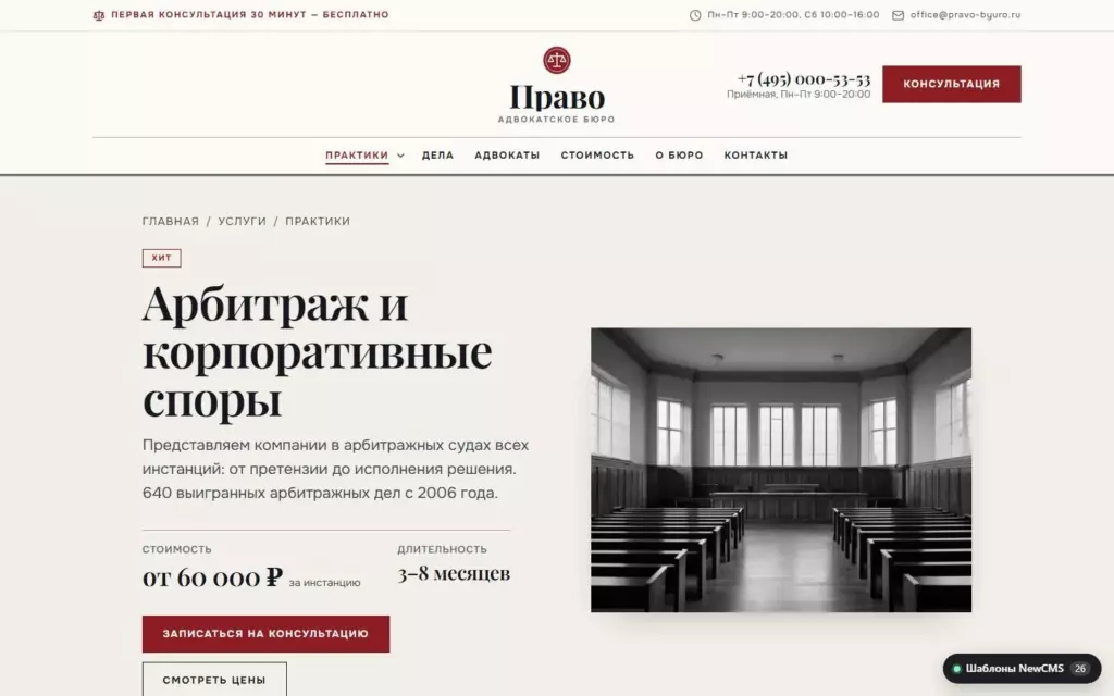 Право — Направление практики