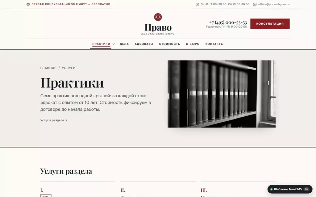 Право — Практики