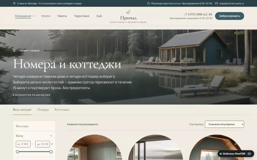 Причал — Каталог