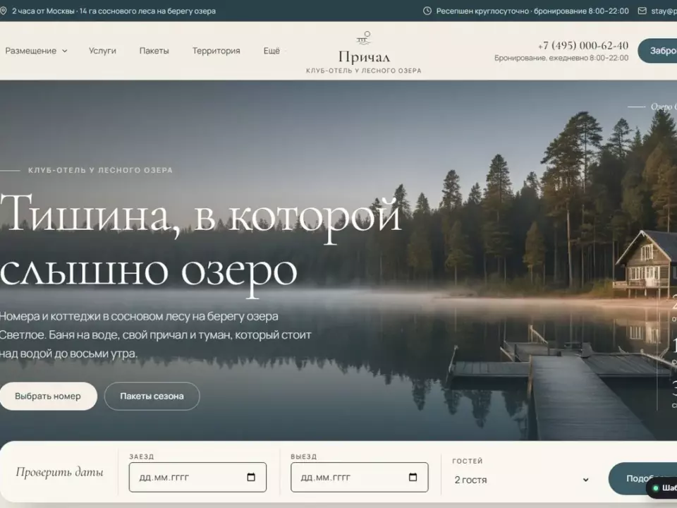 Причал